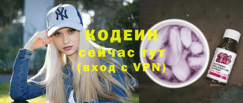 где найти   Бородино  Кодеиновый сироп Lean напиток Lean (лин) 